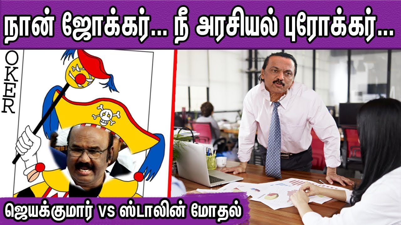 Jayakumar Latest Speech |Jayakumar Vs M K Stalin |Tamil News | nba 24x7