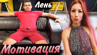 ⚡МОТИВАЦИЯ НА ГЕНЕРАЛЬНУЮ УБОРКУ ! Графские будни Влог