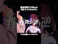 天涯孤独の民 May4 戦極進路相談 餓狼杯 25 4 5 天涯孤独の民 May4 戦極進路相談 餓狼杯 25 4 5