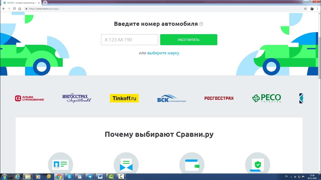 Сравни лабс. Сравни.ру страховка на авто. ОСАГО Сравни.ру страхование автомобиля. Сравни ру ОСАГО онлайн. Сервис подбора страховок.