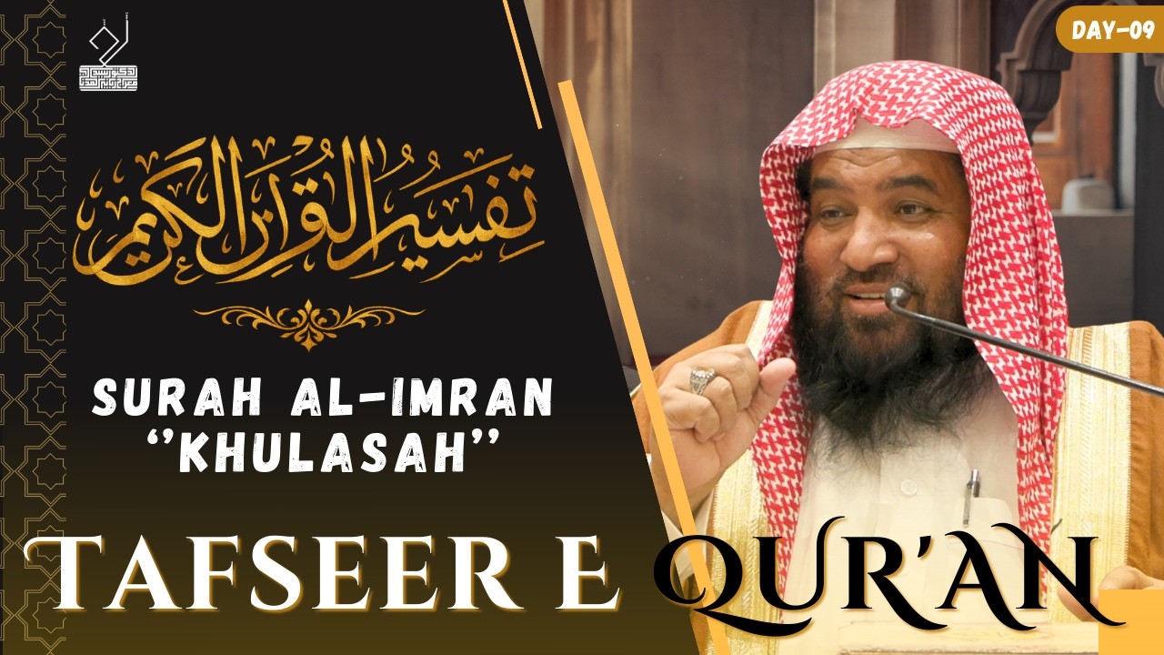 Khulasa || Surat Al- Imran || Darse Quran || Dr. Syed Meraj Rabbani Madani || خلاصہ سورہ آل عمران