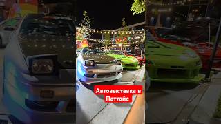 Очень крутое мероприятие: множество машин, музыки и тюнинга🏎#carshow #авто #паттайя #pattaya