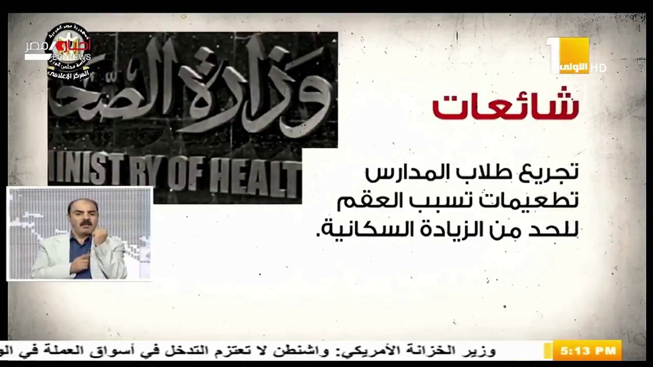 شائعات وحقائق مصر اليوم