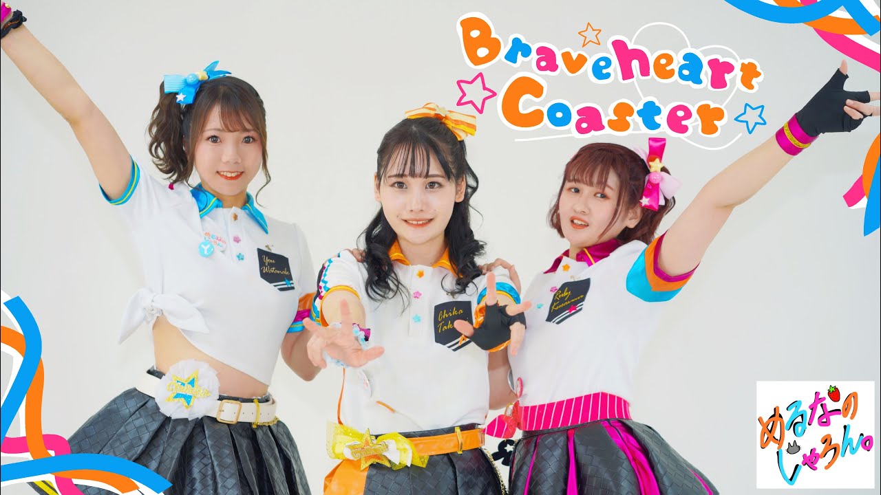 【めるなのしゃろん。】Braveheart Coaster【踊ってみた】