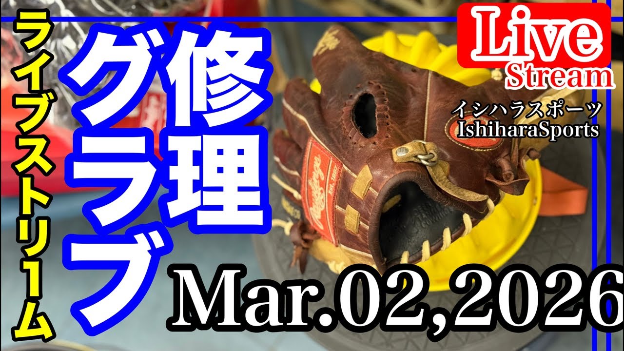【ライブ／イシハラスポーツ】グローブ修理　全紐替え　ローリングス　GloveRepair Rawlings #live