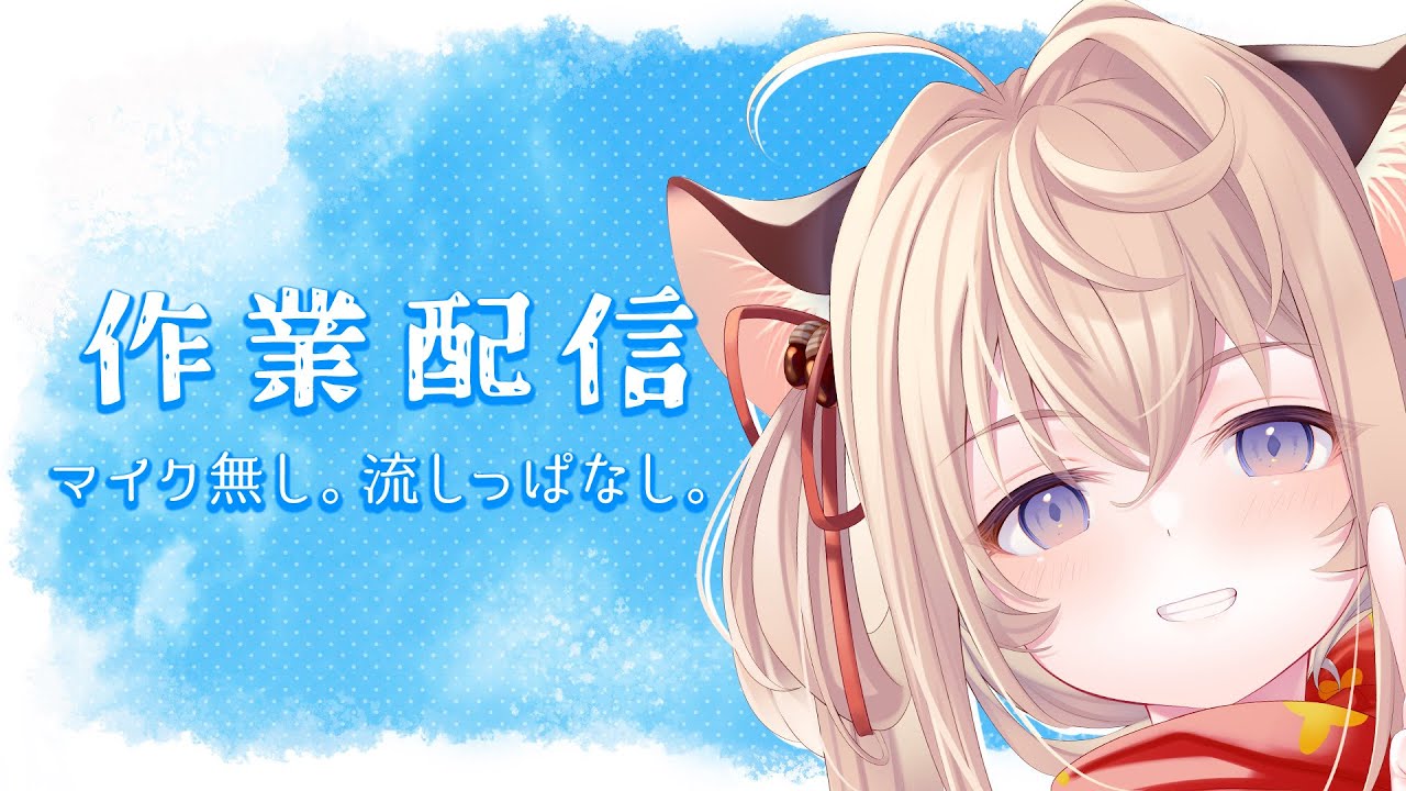 【作業配信】マイクは無し!記念用イラスト描きたいな🐇初見さんも是非🐹