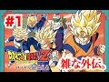 #1【実況】FCドラゴンボールZ サイヤ人絶滅計画【ファミコン・レトロ】