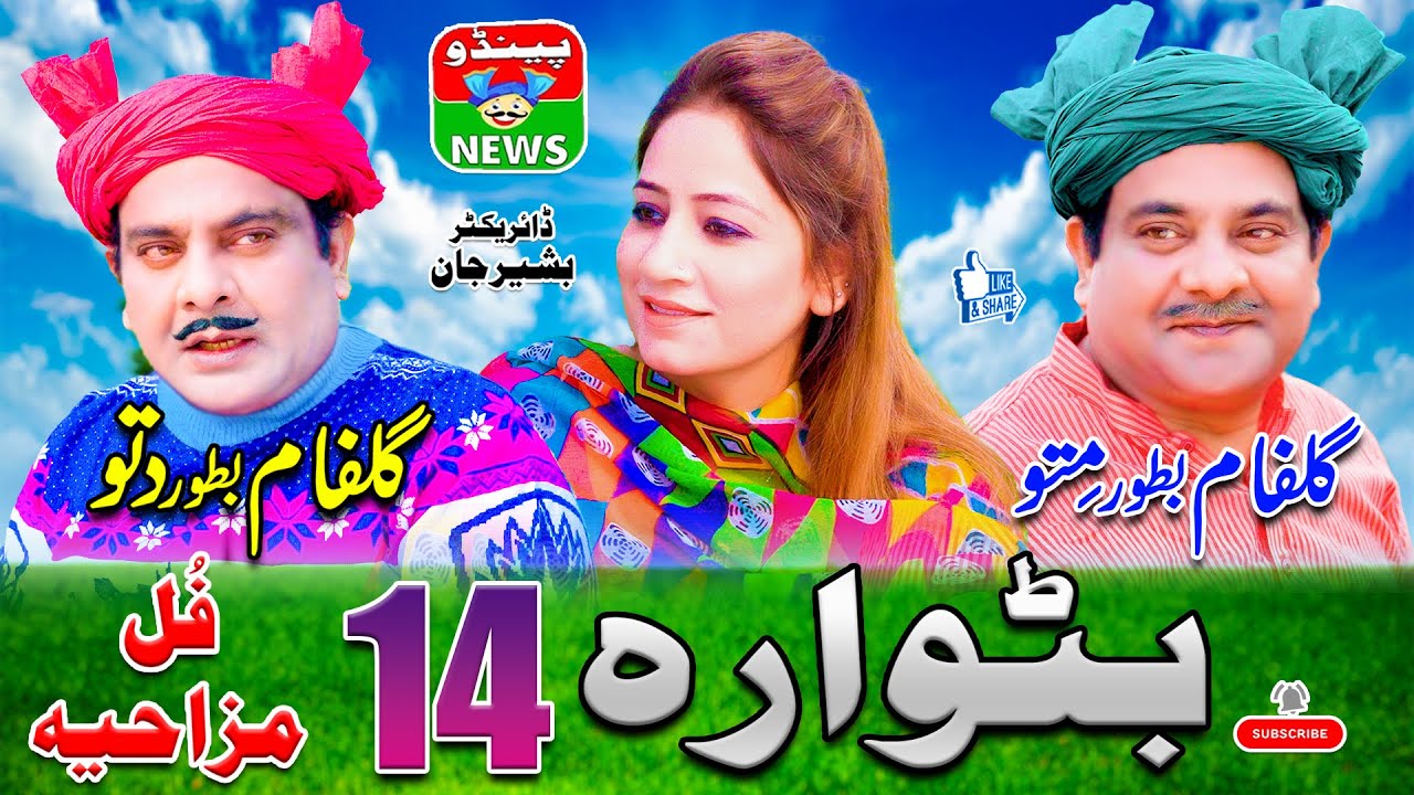 Batwara Part 14 | Full Comedy & Funny Video | bollywood | funny movies | comedy movies | New movie