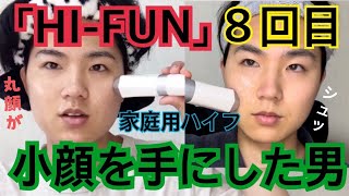 スマホ/家電/カメラ【月末限定お値下げ】【今月購入品】ハイフン 美顔器 HI-FUN セルフハイフ