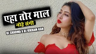 Aha Tor Maal Nohe Sangi (Dialogue) - Dj Sharma X Dj Vikram Kgh