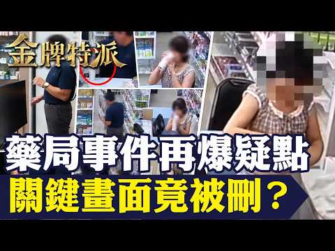College Student Just Working Part-Time at a Tamsui Pharmacy! Sensed Something Wrong After Drinkin...