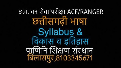 Syllabus & छत्तीसगढ़ी भाषा का विकास व इतिहास