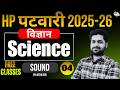 HP Patwari 2026 | Free Class-03 | Science | Sound and its characteristics #hppatwari #hppatwari