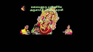 மலையனூரு மண்ணிலே அருளாச்சி புரியும் மகராசி  மேல்மலையனூர் அங்காளம்மா | babukeyboards  babumusicworld