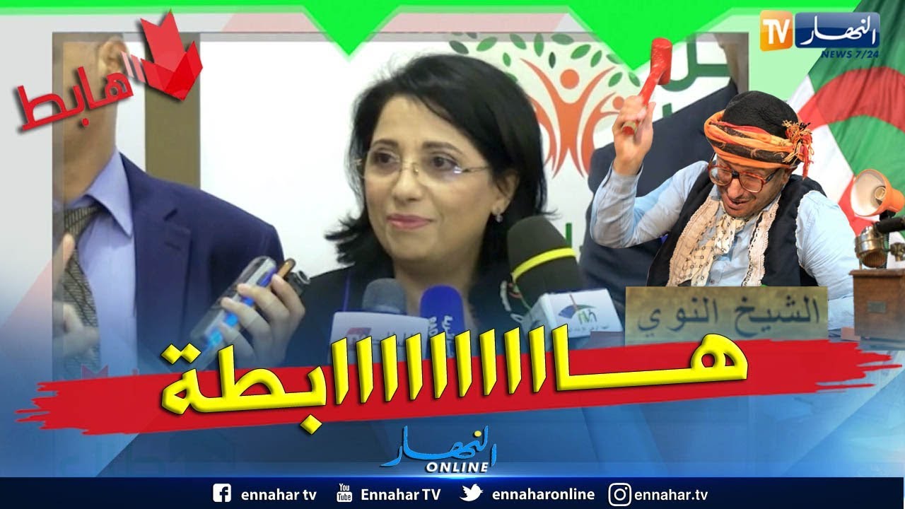 طالع هابط: الشيخ النوي يقصف وزيرة البيئة.. أخدموا خدمتكم