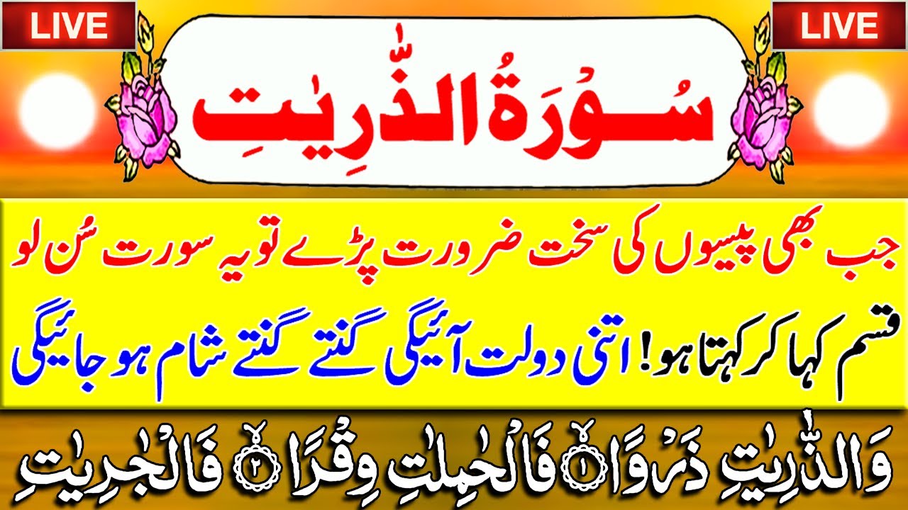  Surah Zariyat Surah Zariyat Virtues And Benefits Listen To
