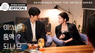 [MaumC Official Audio] Hodge | Waltz for Moon