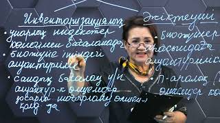 видео: § 66. Түрлердің алуантүрлілігі. 1 бөлім. картинка: § 66. Түрлердің алуантүрлілігі. 1 бөлім.