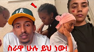 ፋኒ የሳምሪን ያልተጠበቀ ሚስጥር አጋለጠ!! Fani Samri
