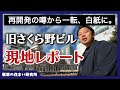 【現地レポ】再開発白紙の衝撃。仙台駅前「旧さくら野」跡地は今後どうなる?10年の空白と都市の課題