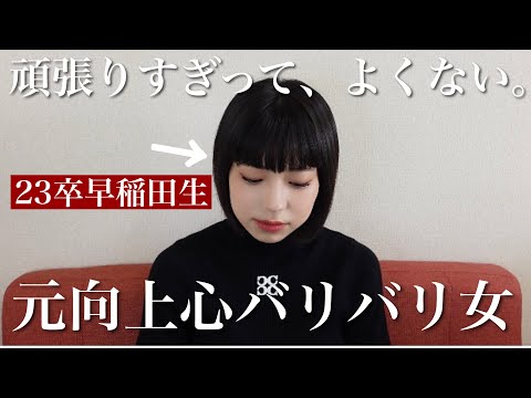 自己肯定感0になって無気力ニートした早稲田生の話