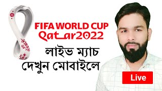 How To Watch FIFA WORLD CUP 2022 Live FREE | Watch FIFA WORLD CUP 2022 From Mobile
