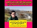 آموزش زبان تالشی بخش ۹۹ محل اجرا ماسال زیبا تهیه و تنظیم مهرداد پورمحمد اجرا محمد طاها پورمحمد 