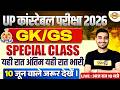 UP CONSTABLE GK GS ANALYSIS 2026 | UP POLICE GK GS PAPER REVIEW | UP CONSTABLE GK GS - VIVEK SIR