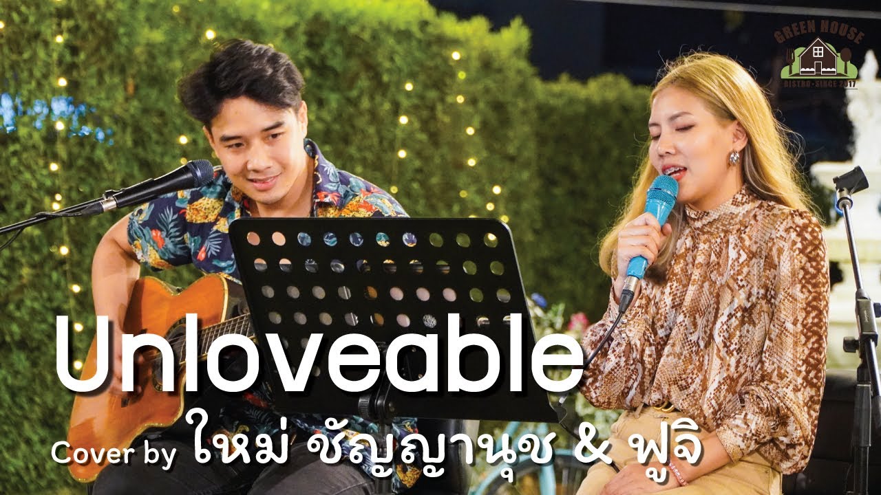 Unloveable - [MILD] Green House Music  Acoustics Cover By ใหม่ ชัญญานุช & ฟูจิ