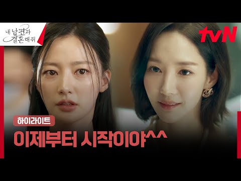 3화 하이라이트｜박민영, 분노 유발캐 송하윤을 <strong>향한</strong> 마라맛 반격 시작! #내남편과결혼해줘 <strong>EP</strong>.3