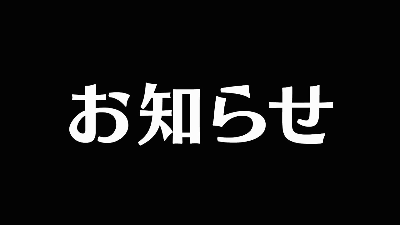 お知らせ - YouTube