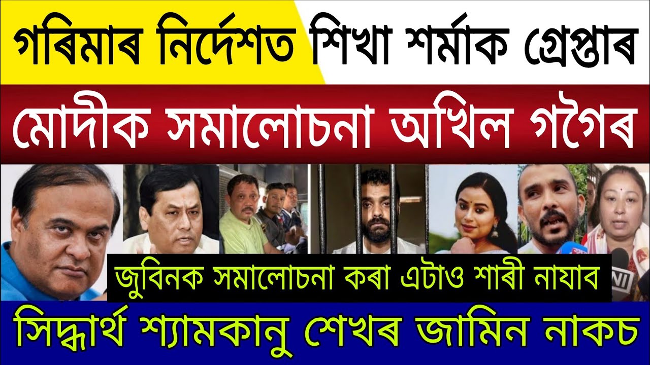 Big Breaking | 19 January 2025 | Siddharth Shyamkanu Jail Escape | Justice For Zubeen |  Garima News