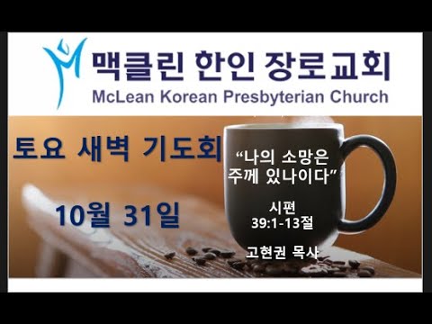 "나의 소망은 주께 있나이다" 썸네일
