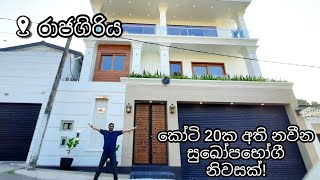 [SOLD]  Brand New Luxury House For Sale in Rajagiriya (රාජගිරිය) , Sri Lanka