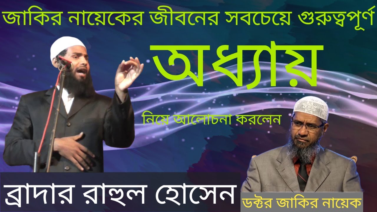 Brother Rahul Bangla waz.