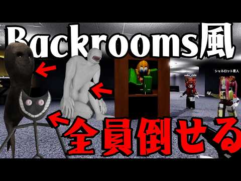I'm trapped in a Backrooms-style Roblox game where I can have guns