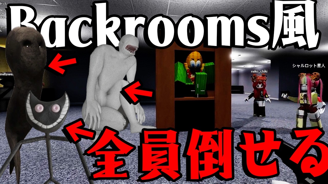 銃が持てるBackrooms風ロブロックスに閉じ込められました