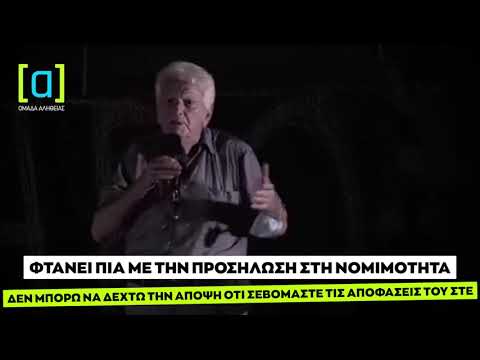 Μηταφίδης: Δεν μπορώ να δεχτώ την άποψη ότι σεβόμαστε τις αποφάσεις του ΣτΕ