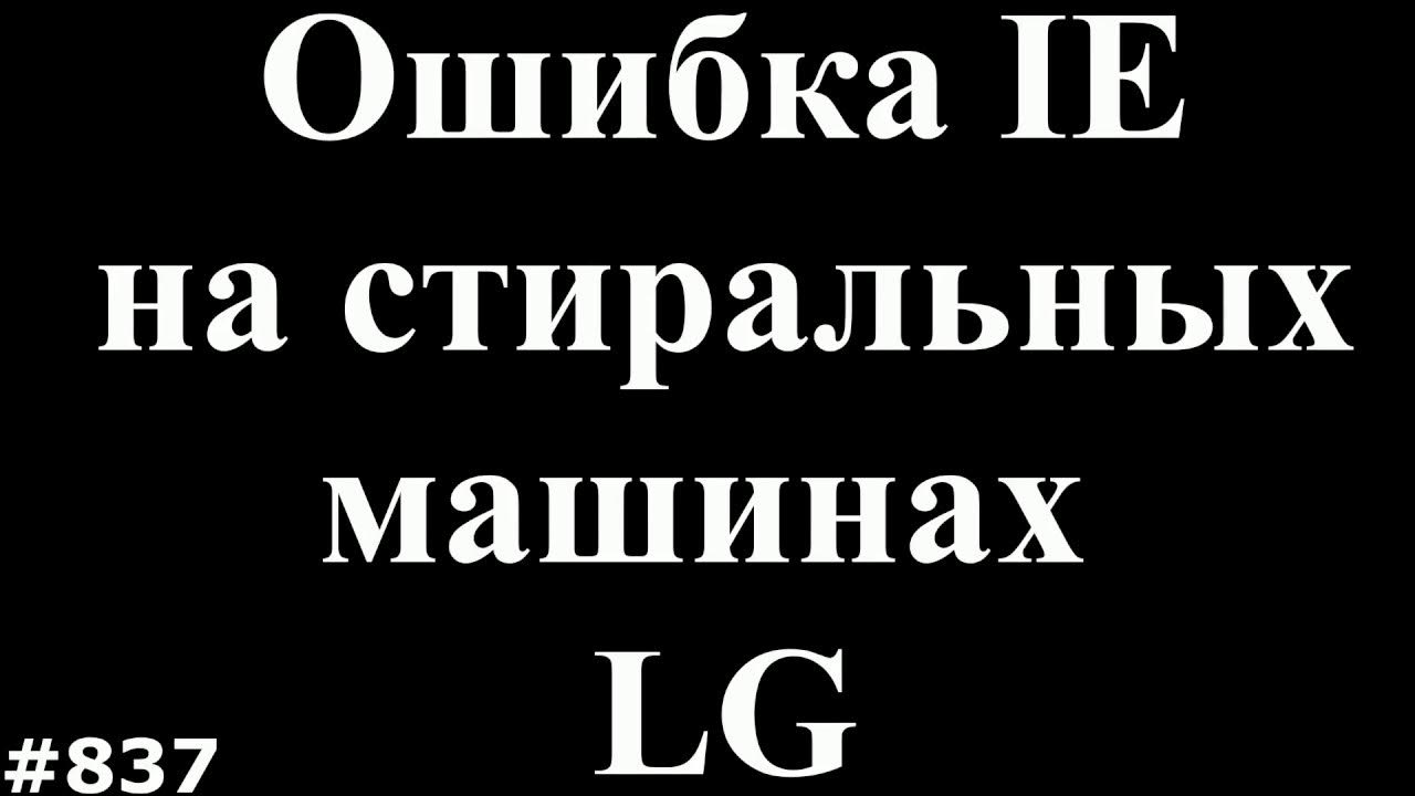 Ошибка в машинке le. Ошибка в машинке le