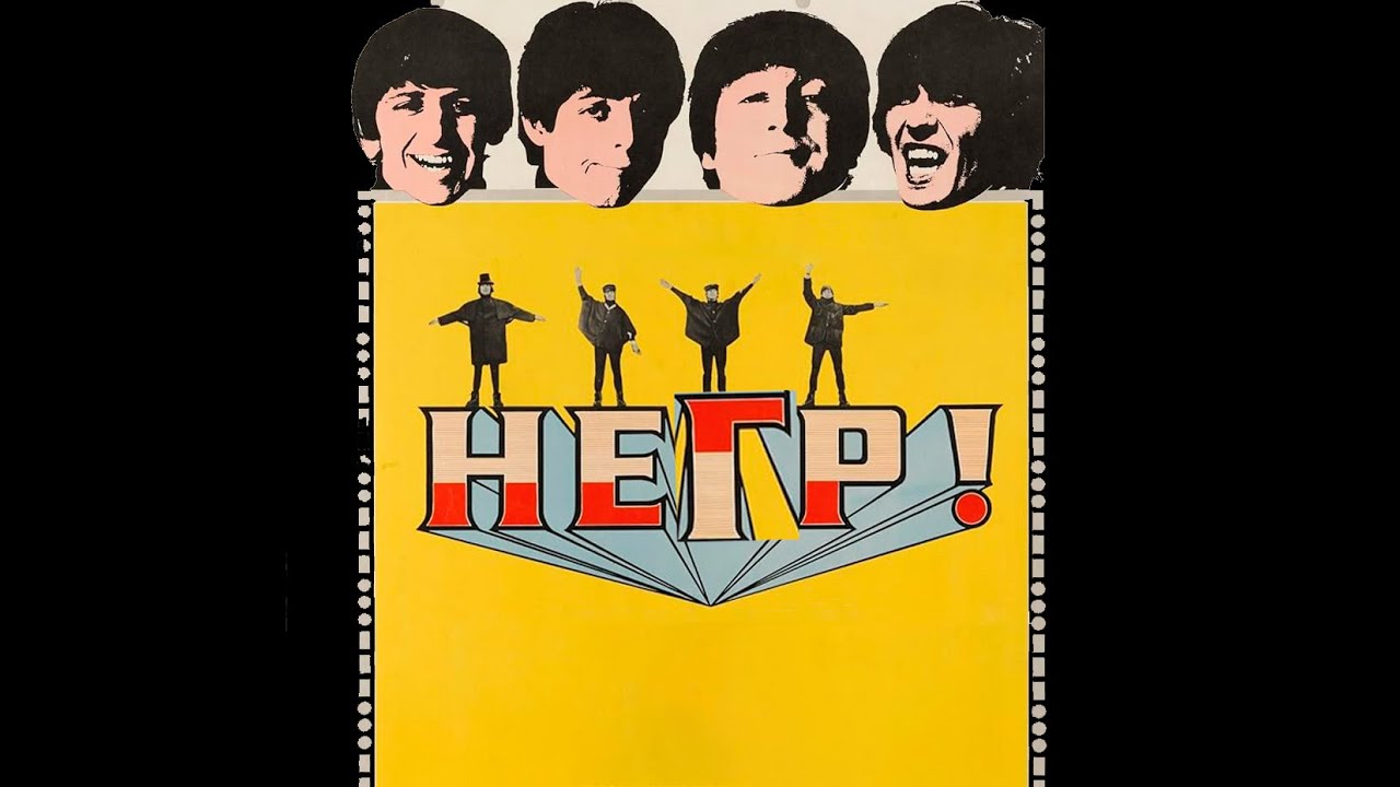 The Beatles — НЕГР! (1968, Концертный Зал РУДН)