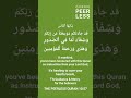 Peerless Quran 10:57 O mankind you've been honoured with this Quran... #quran #Islam #God #muslim