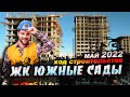 ЖК &quot;ЮЖНЫЕ САДЫ&quot; // Май 2022 // Аэрообзор // Москва // 4K Ultra HD