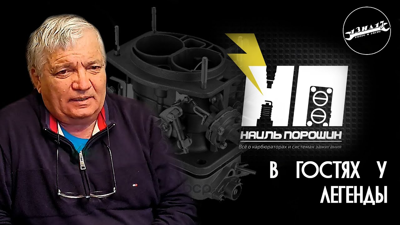 Наиль Порошин: Маэстро карбюратора(док.фильм) - YouTube