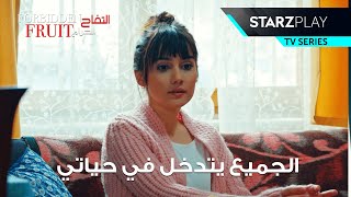 زينب محبطة بسبب تدخل الجميع في علاقتها العاطفية 😫 التفاح الحرام