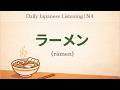 TOPIC : ラーメン | N4 Read &amp; Listen Practice
