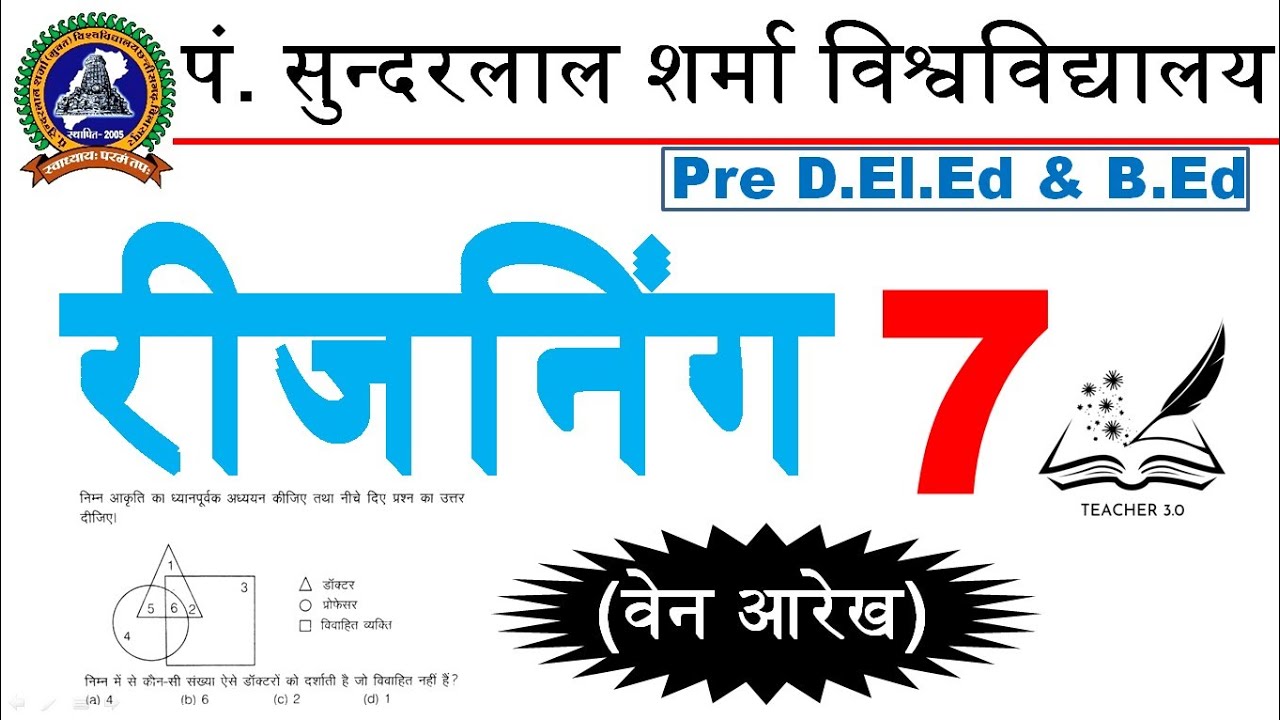 Reasoning 07 - Venn Diagram | PSSOU Pre D.El.Ed & B.Ed 2025 | Reasoning Most Important Questions