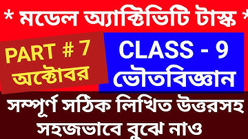 class 9 model activity task physical science part 7/model activity task class9 physicalscience part7