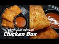 👀😱 ട്രെൻഡിംഗ് CHICKEN BOX best evening snack recipe ramzan special recipe malayalam ifthar snacks