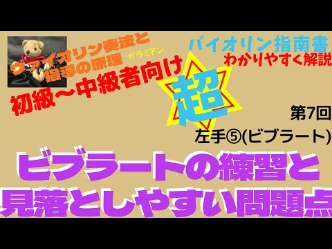 ガラミアン ヴァイオリン奏法の指導と原理 - YouTube