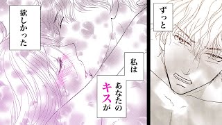 【女性漫画】ずっと片思いしていたドS社長から念願のキス…♡【社長にご奉仕するだけの簡単なお仕事です　3-⓶話】│恋愛MAXチャンネル